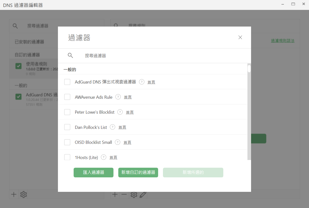 DNS 過濾器 *border